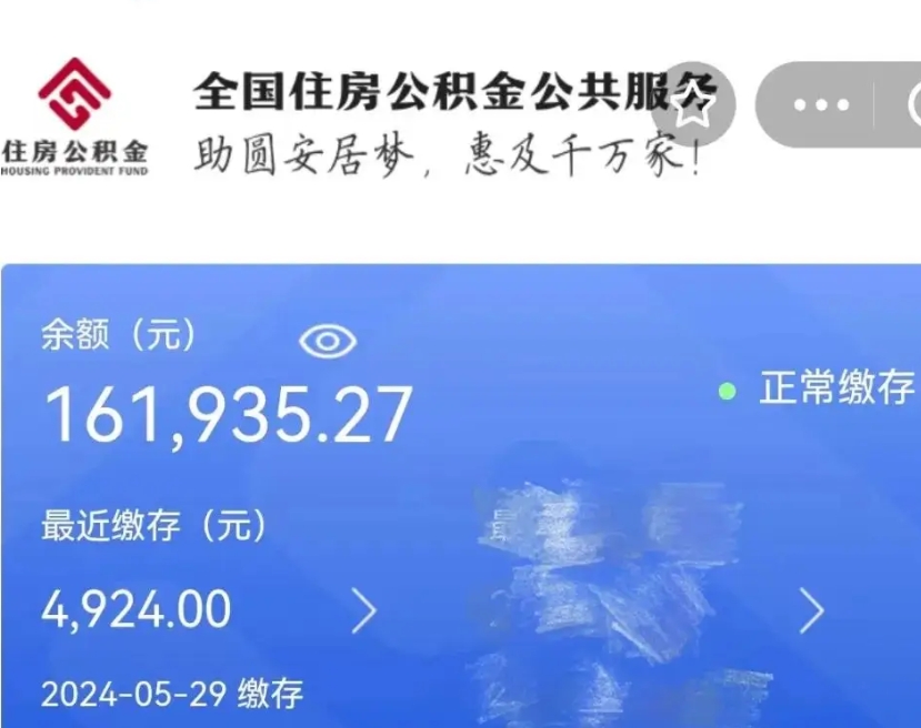 邵阳县国管离职公积金代办（邵阳县国管公积金 离职）